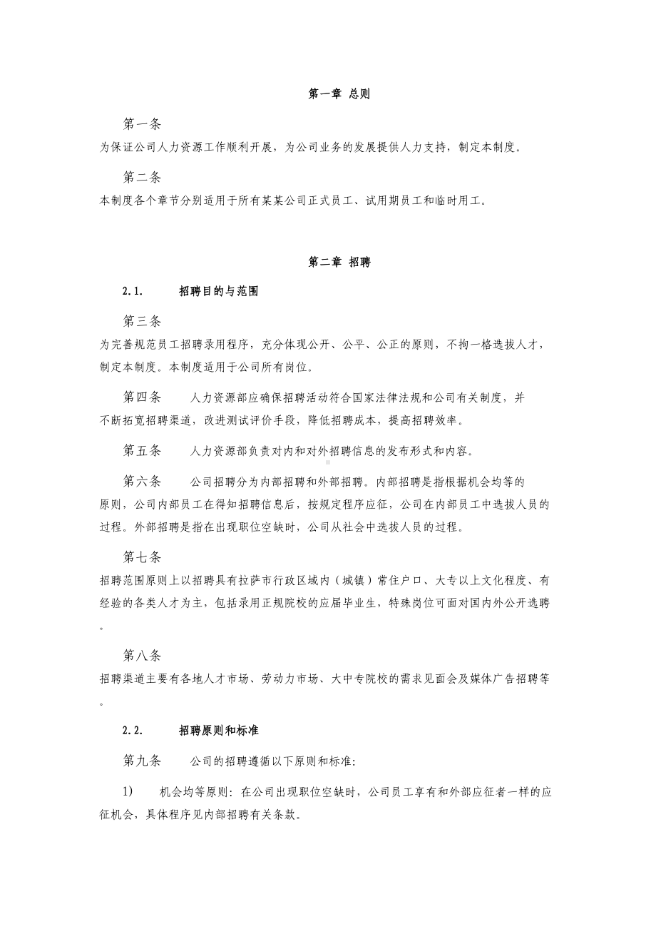 abc某某交通股份有限公司人力资源管理制度汇编(doc26)(DOC 36页).doc_第2页