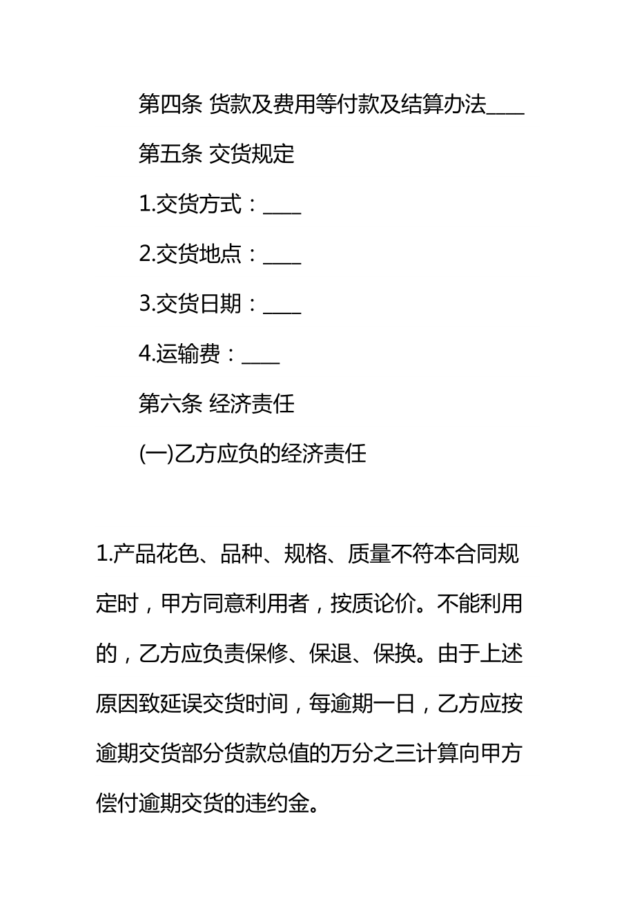 20xx新编电缆购销合同通用范本(DOC 18页).docx_第3页