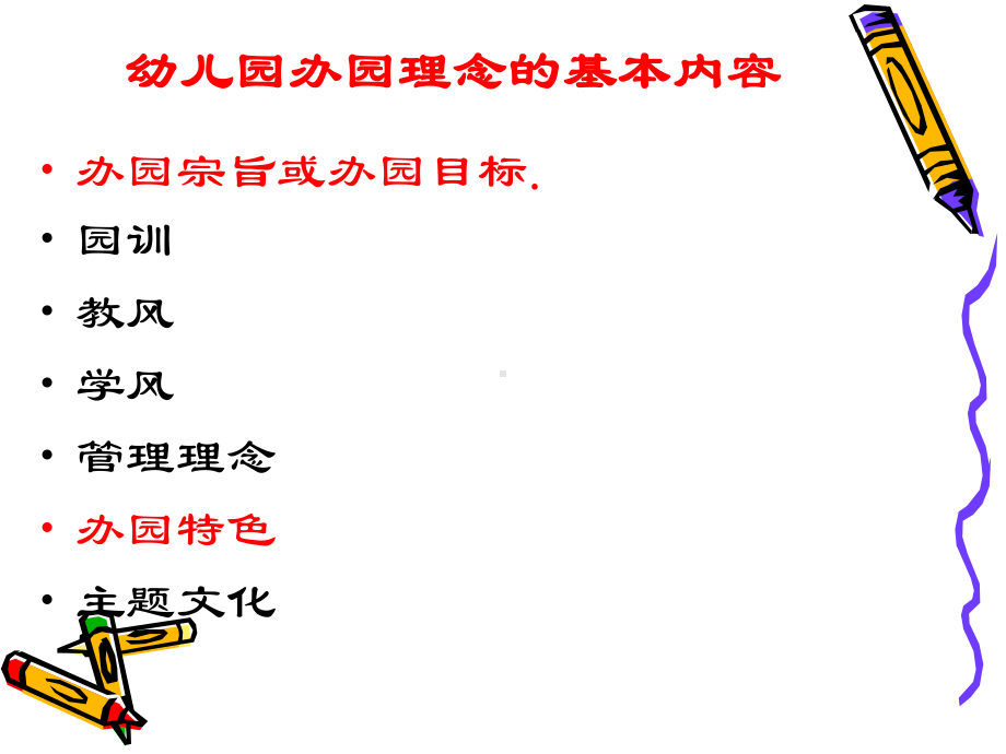 幼儿园的办园理念培训课件.ppt_第3页