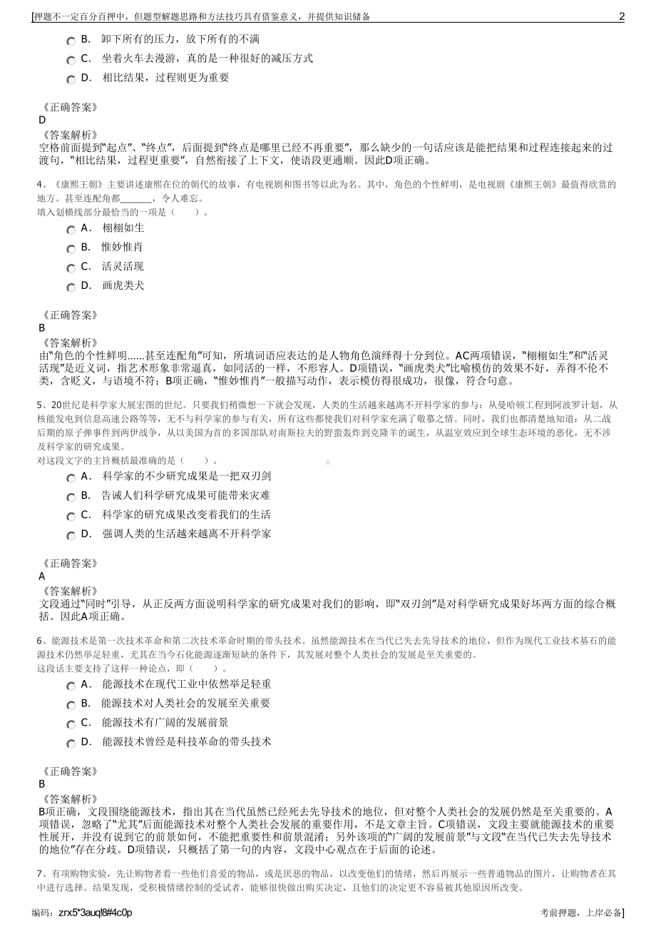 2023年山东广饶县智信公司招聘笔试冲刺题（带答案解析）.pdf_第2页