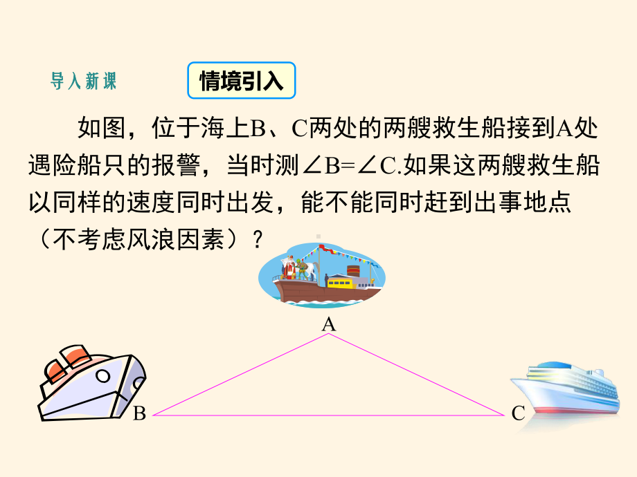 最新湘教版八年级数学上册课件-23等腰三角形(第2课时).ppt_第3页