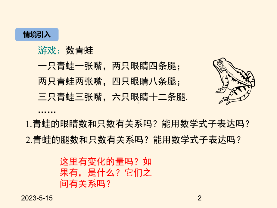 最新苏科版八年级数学上册课件-61函数1.pptx_第2页