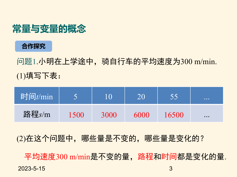 最新苏科版八年级数学上册课件-61函数1.pptx_第3页