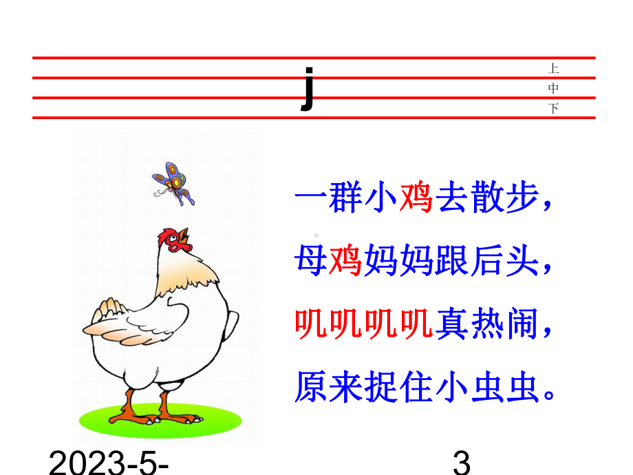 最新部编版一年级上册语文(课堂教学课件2)j-q-x.ppt_第3页