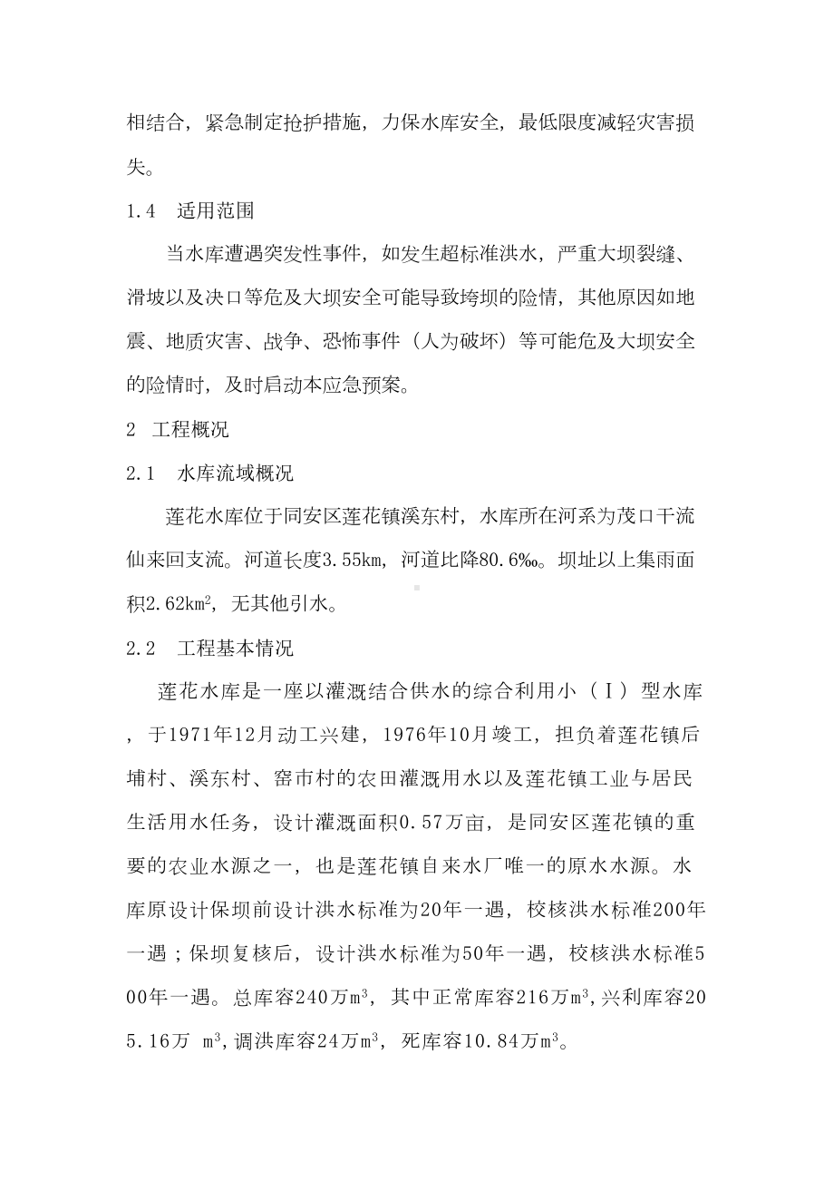 XXX水库防汛抢险应急预案(DOC 26页).doc_第3页