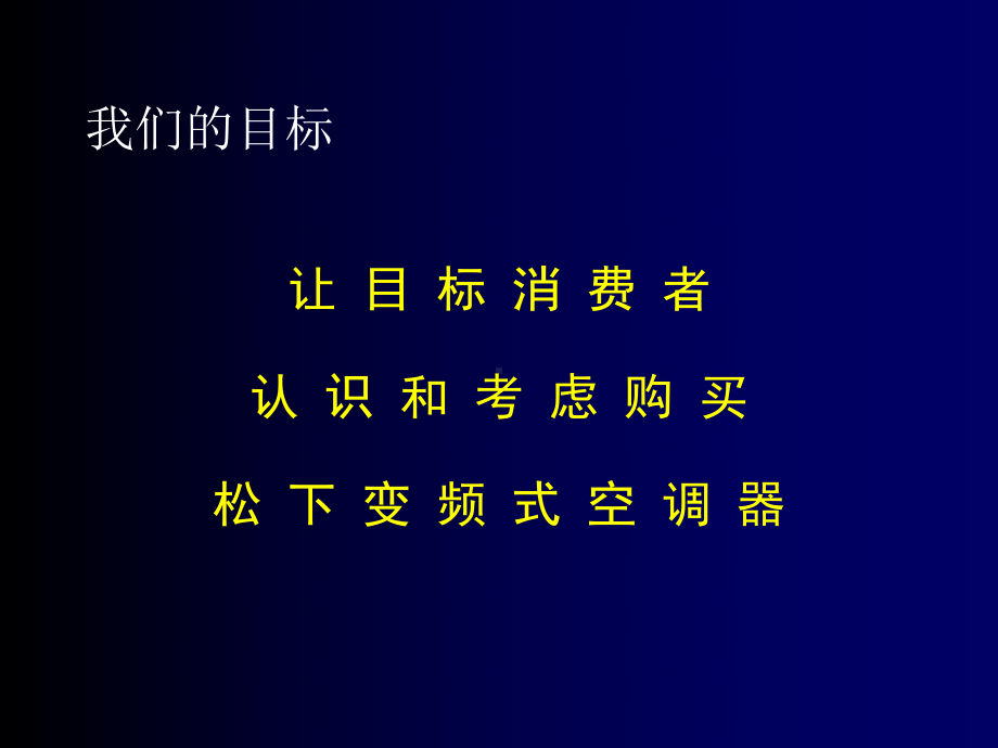 松下广告策略课件.ppt_第2页