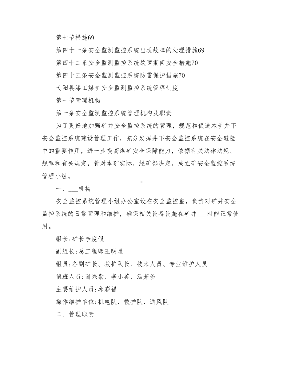 2021年漆工煤矿安全监测监控系统管理制度汇编(DOC 40页).doc_第3页