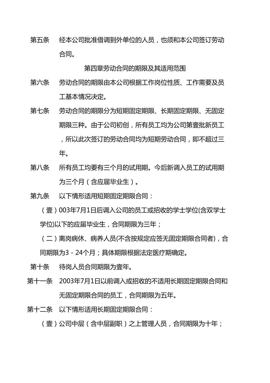 {新劳动法合同}劳动合同制实施细则(DOC 12页).doc_第3页