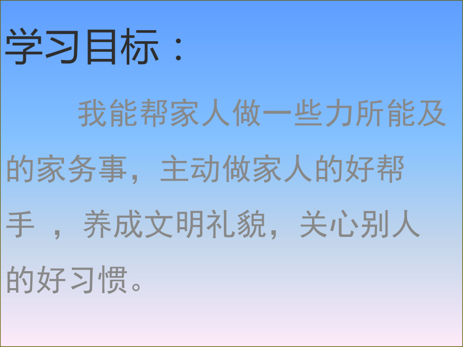 最新未来版道德与法治一年级上册：第12课《我是家里的好帮手》课件.ppt_第3页