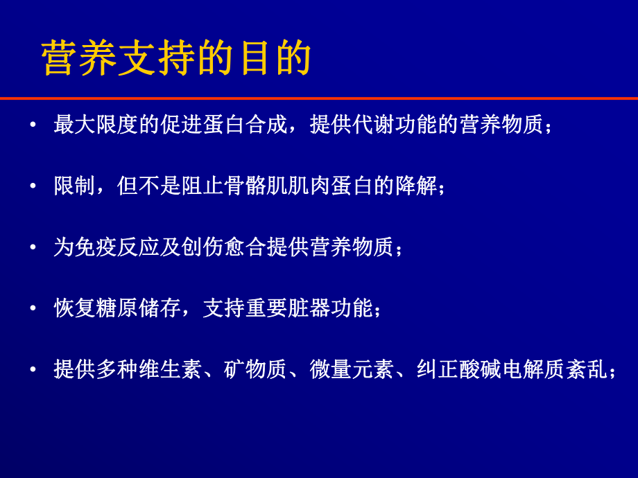 围手术期肠外营养支持课件.ppt_第3页