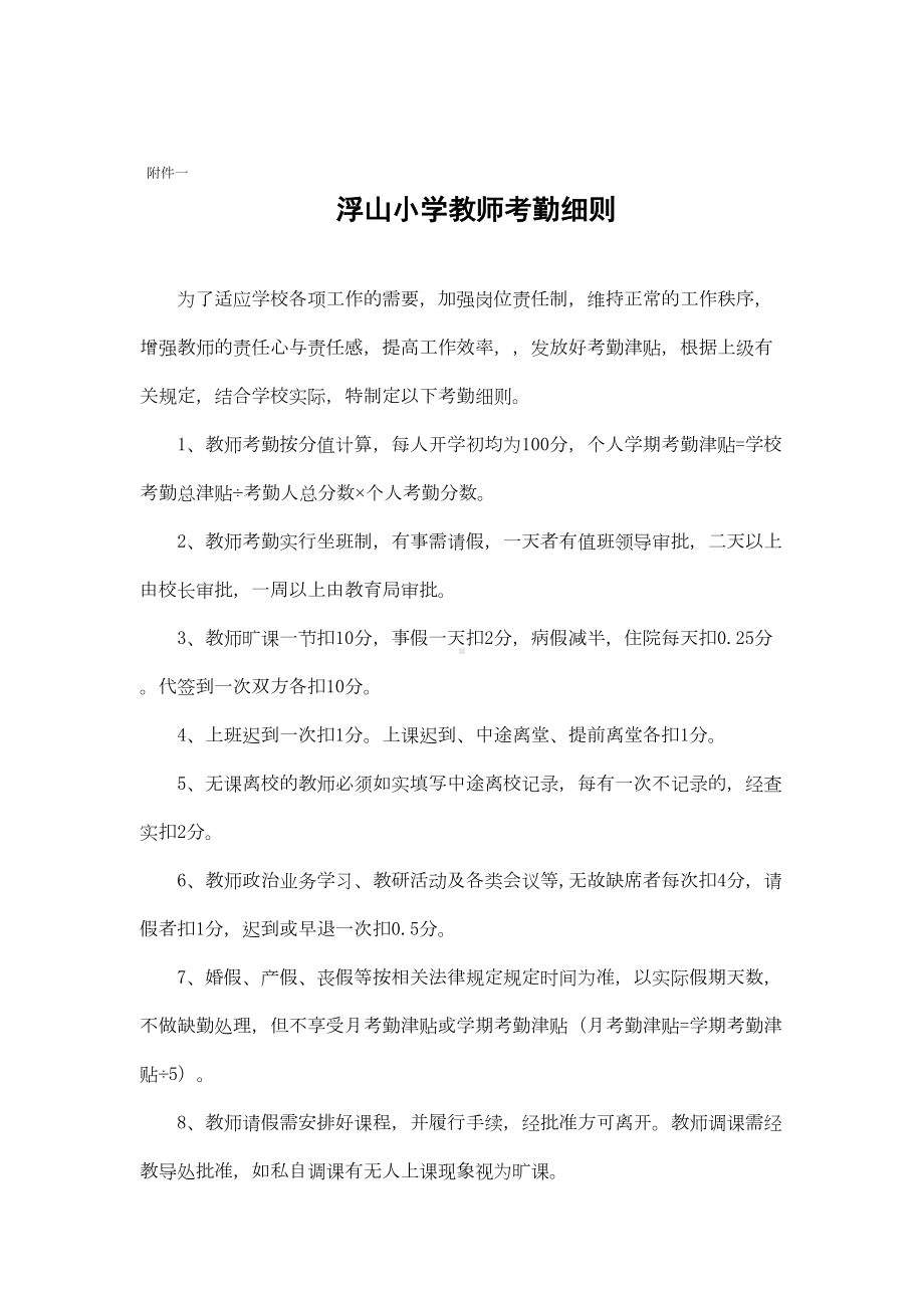 xx小学奖励性绩效工资考核实施细则(DOC 12页).doc_第2页