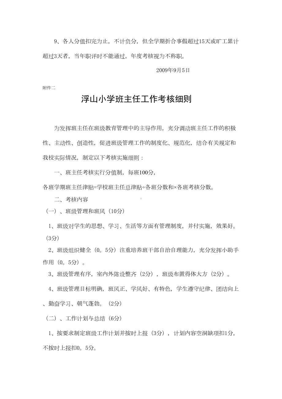 xx小学奖励性绩效工资考核实施细则(DOC 12页).doc_第3页