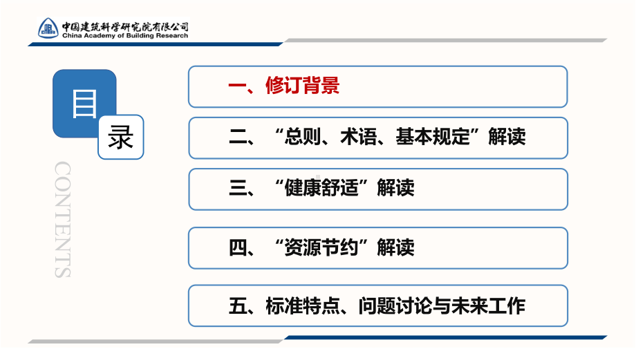 《绿色建筑评价标准》解读.pptx_第2页