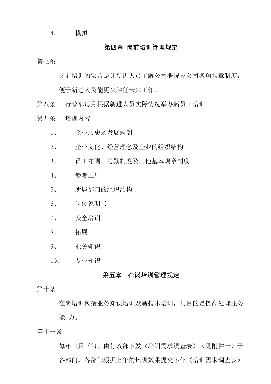 (完整版)培训管理制度(含流程图)(DOC 8页).doc_第2页