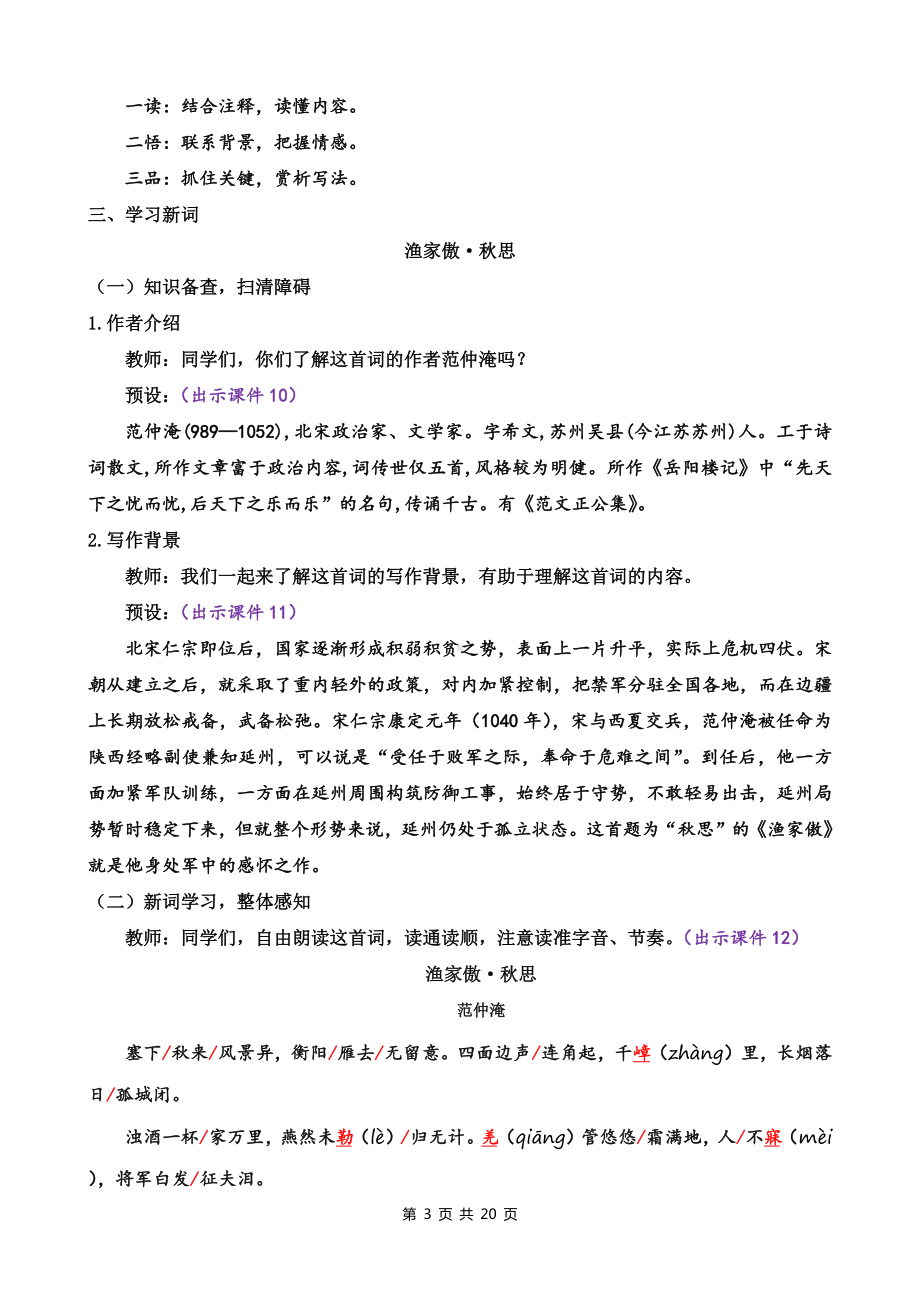 新部编版九年级下语文12《词四首》示范课教学设计.docx_第3页