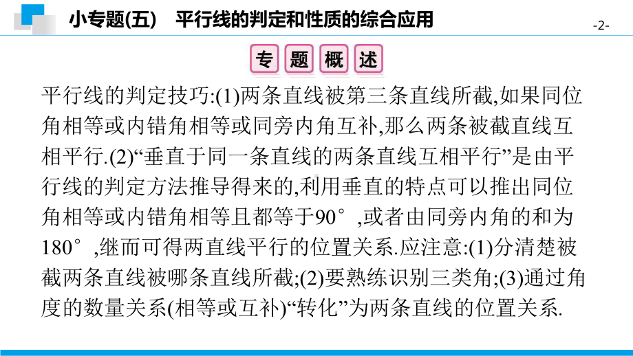 小专题(五)-平行线的判定和性质的综合应用-2020秋北师大版八年级数学上册习题课件.pptx_第2页