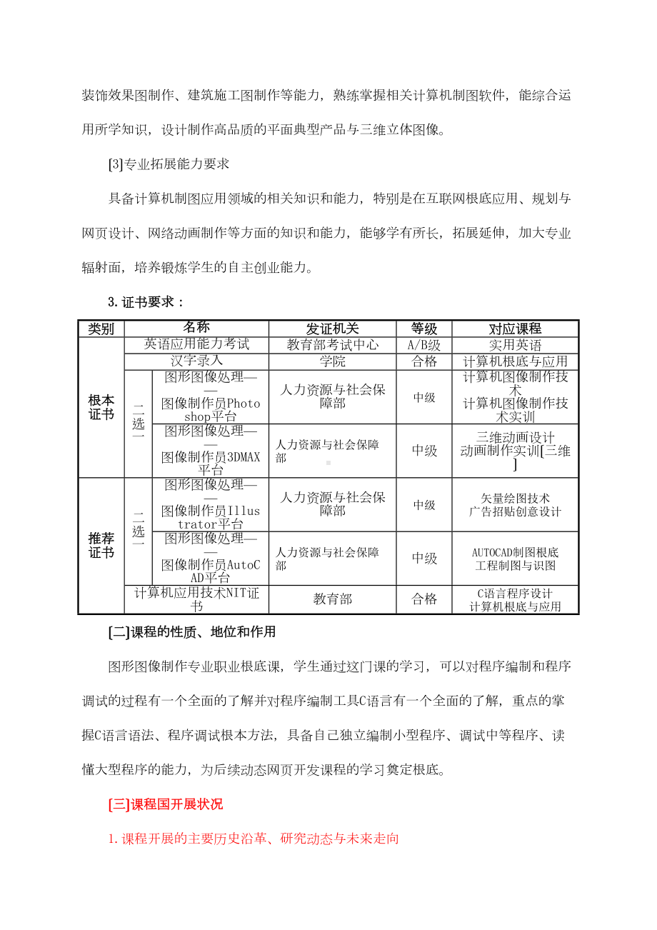 《C语言程序的设计》课程教学设计方案(DOC 31页).doc_第2页