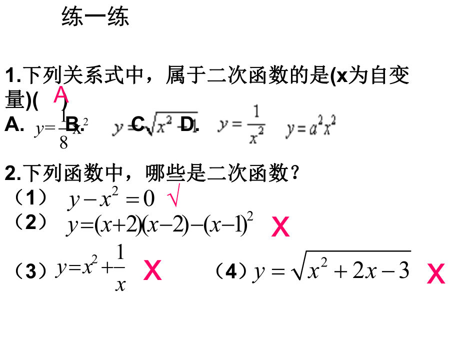 最新人教版九年级上册数学二次函数-复习与小结1获奖课件设计.ppt_第3页