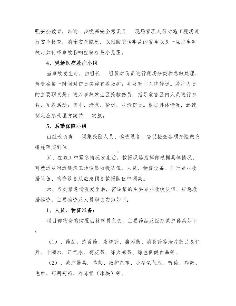 2022夏季防暑应急预案(DOC 10页).doc_第3页