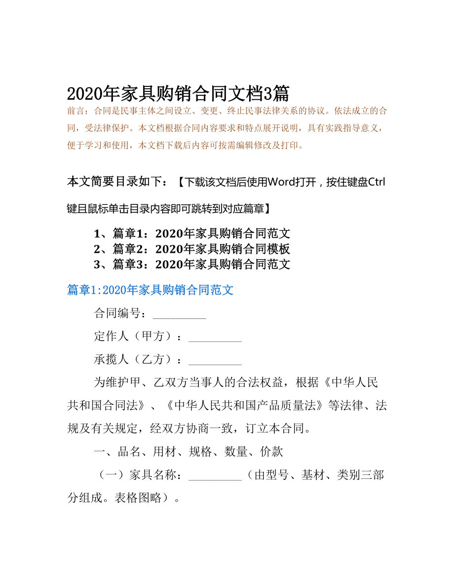 2020年家具购销合同文档3篇(DOC 14页).docx_第2页