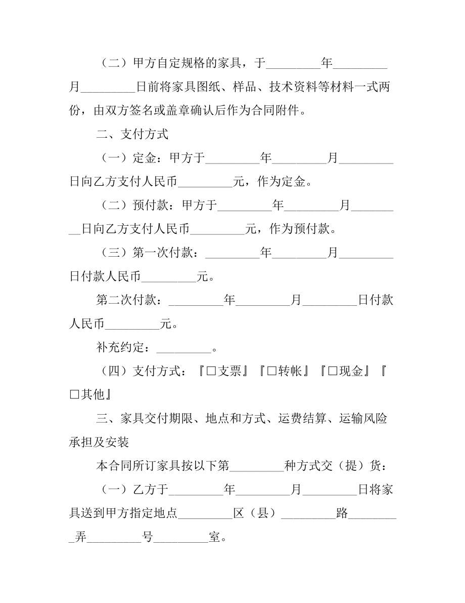 2020年家具购销合同文档3篇(DOC 14页).docx_第3页