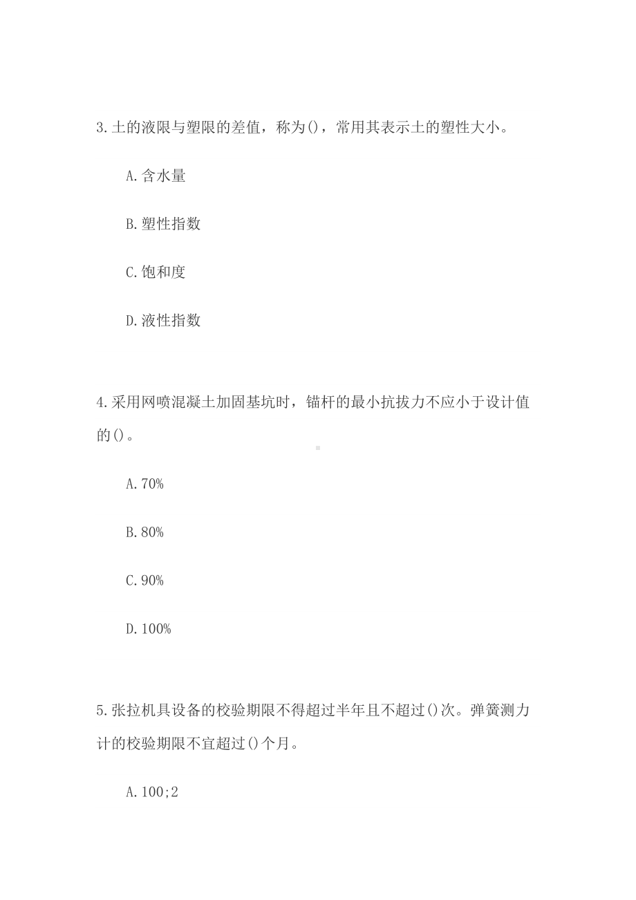 2019年一建市政工程模拟练习(DOC 27页).doc_第2页