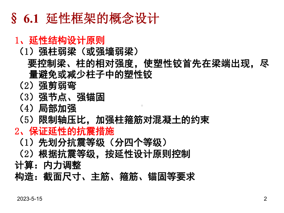 框架梁柱设计及步骤课件.pptx_第2页