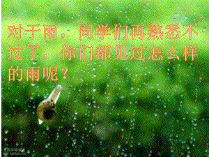 最新部编版三年级上册语文课件06-秋天的雨5.ppt