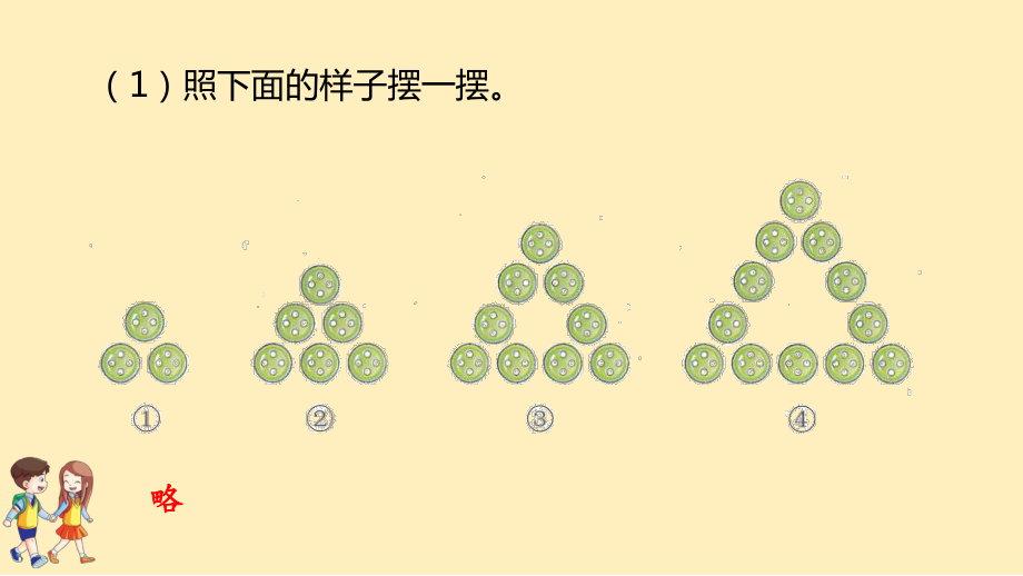 四年级数学下册教材习题课件-第9单元-探索乐园+问题与思考-冀教版.pptx_第2页