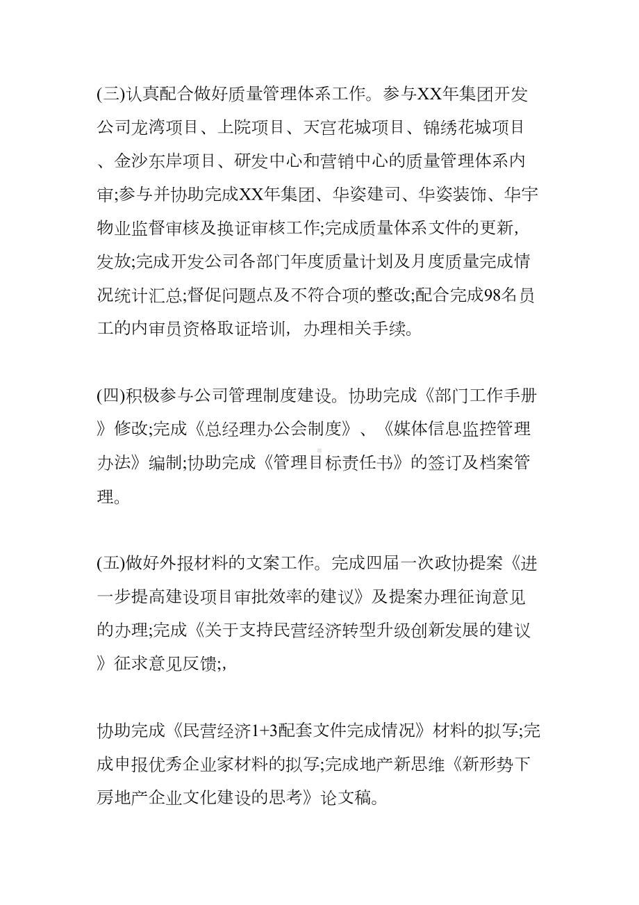 XX年员工工作总结报告(DOC 21页).docx_第2页