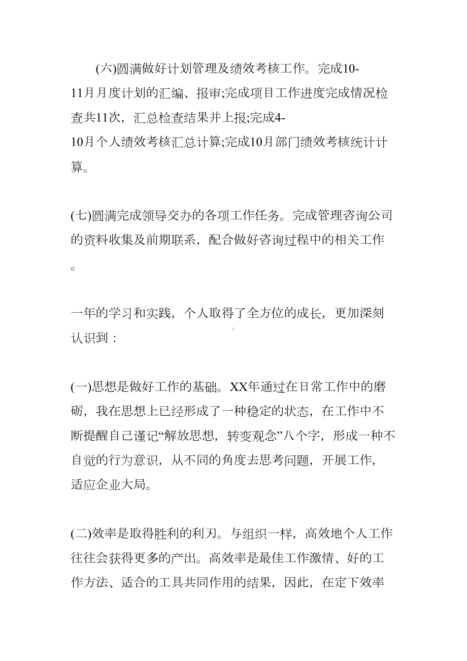 XX年员工工作总结报告(DOC 21页).docx_第3页