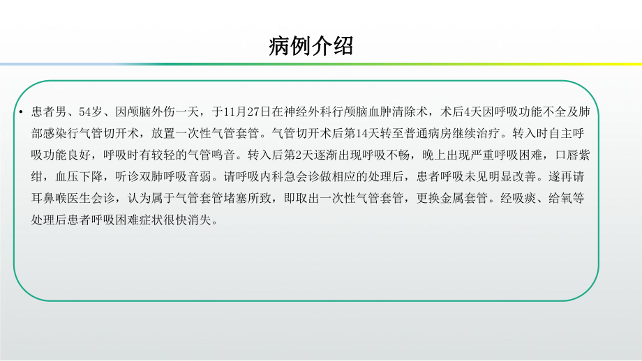 气管切开并发症的护理课件.pptx_第3页