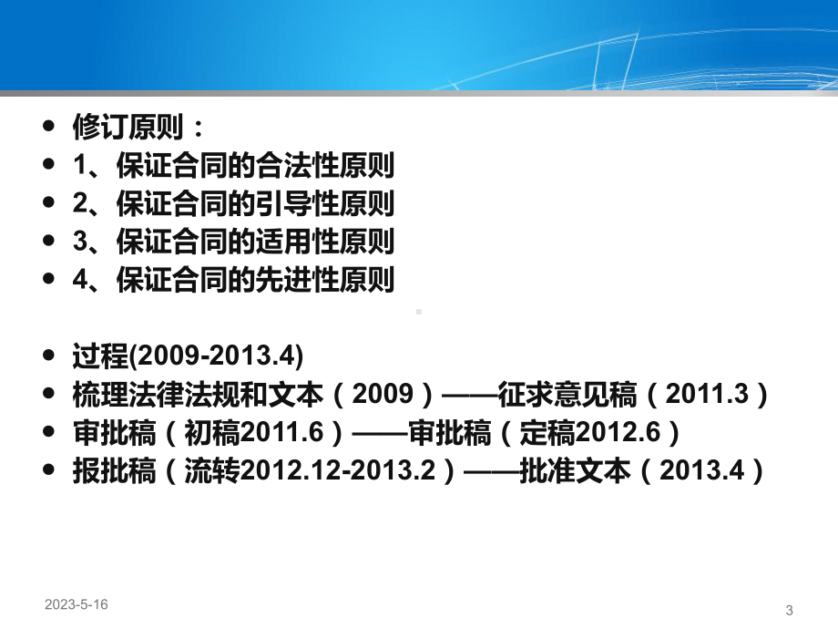 施工合同解读及执行合同资料课件.ppt_第3页