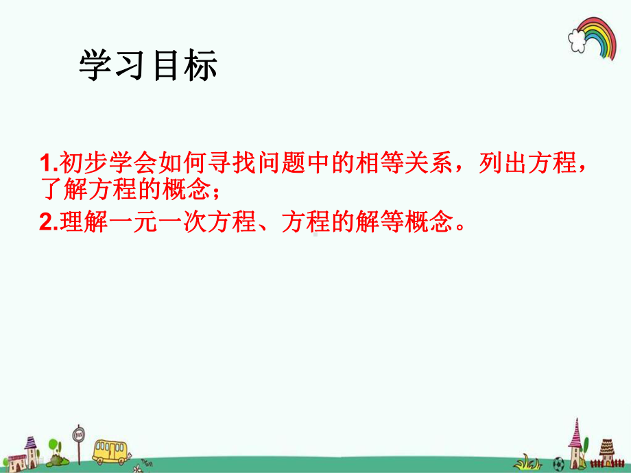 最新人教版七年级数学上册《第三章-一元一次方程》优质公开课件.pptx_第3页