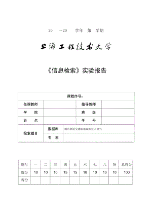 《信息检索》实验报告.docx