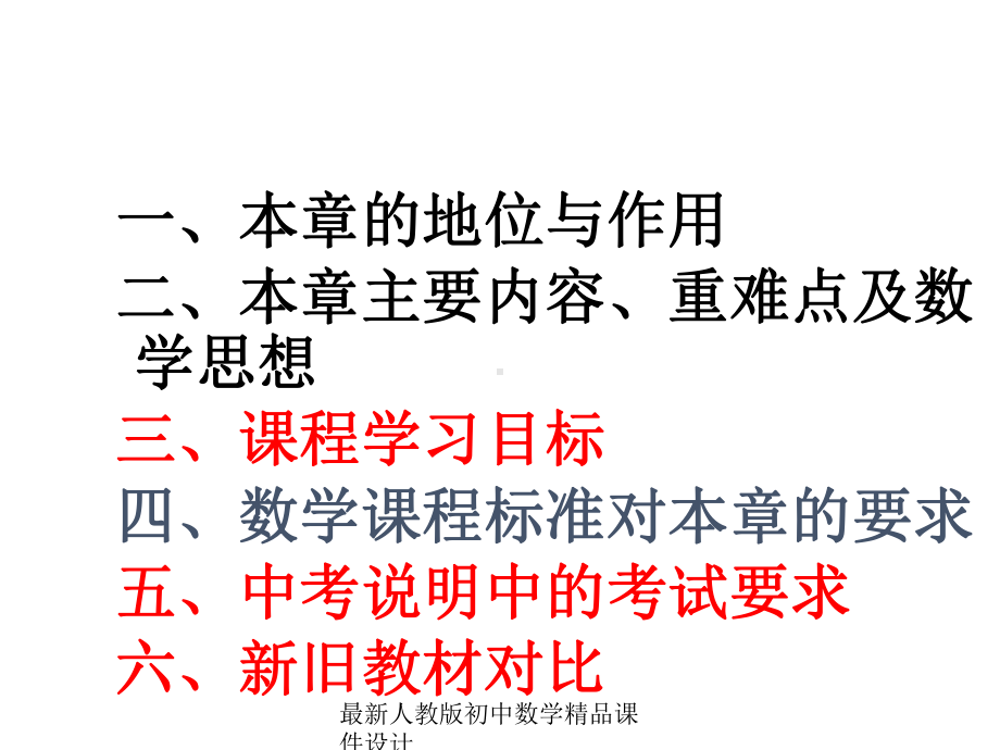 最新人教版初中数学八年级上册-第15章《分式的运算》教材分析课件-.ppt_第2页