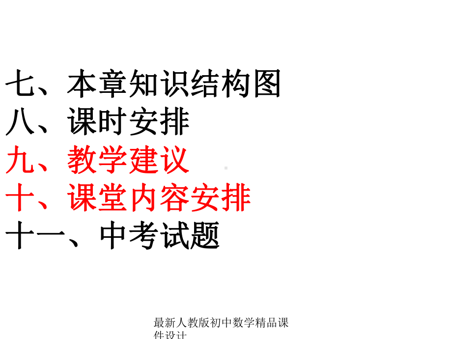 最新人教版初中数学八年级上册-第15章《分式的运算》教材分析课件-.ppt_第3页