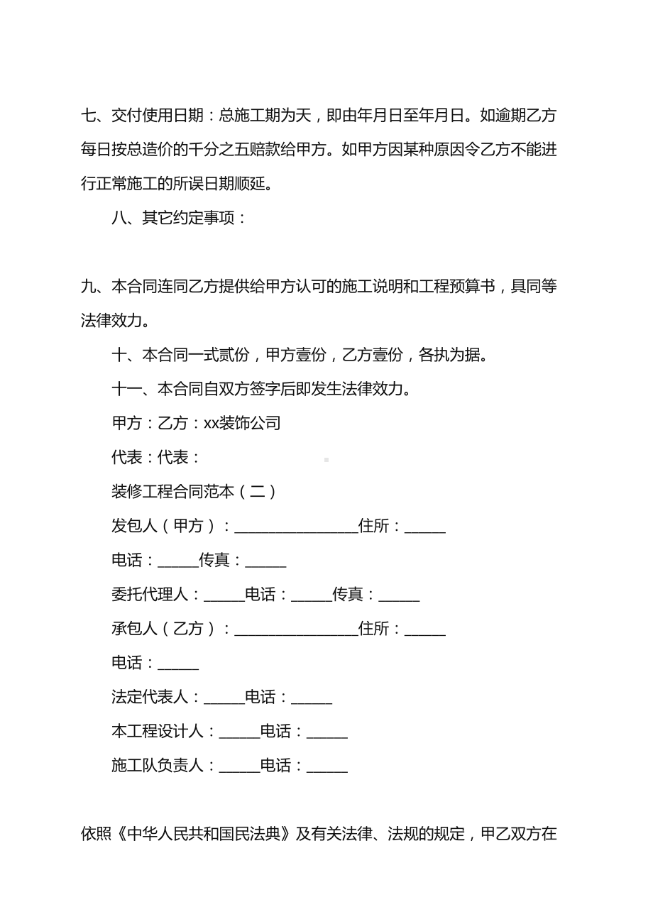 2022年装修工程合同范本2篇word版(DOC 13页).doc_第3页