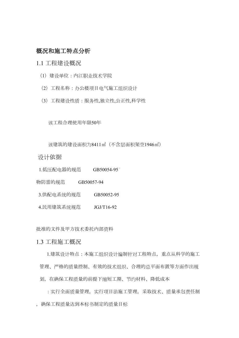 09年一级建筑师设计前期与建筑设计练习题(DOC 23页).doc_第2页