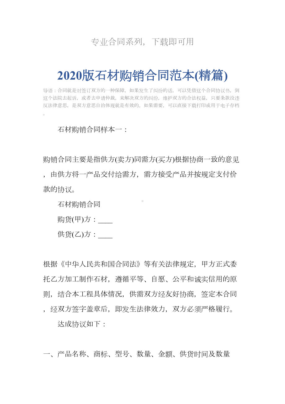 2020版石材购销合同范本(精篇)(DOC 13页).docx_第2页