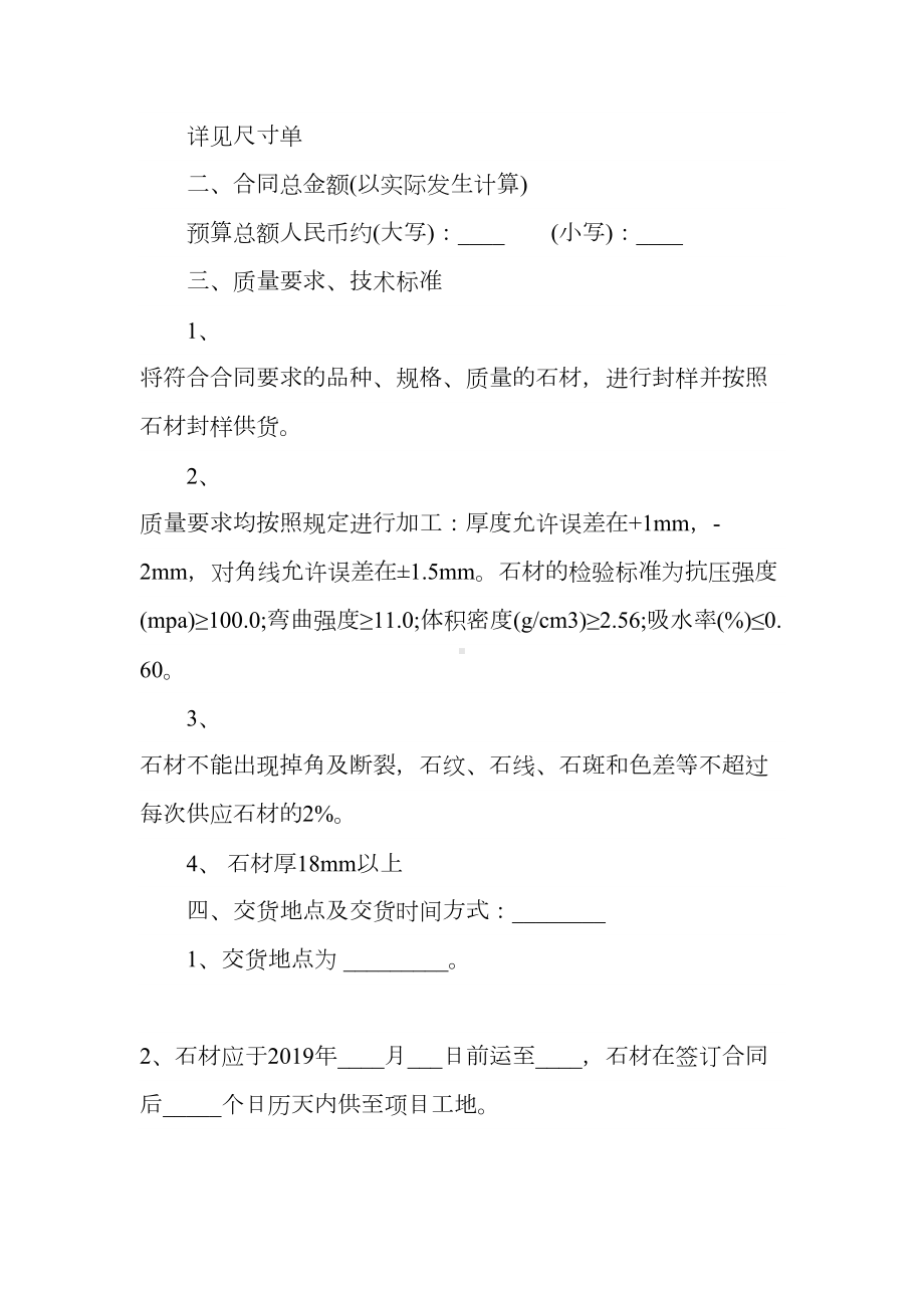 2020版石材购销合同范本(精篇)(DOC 13页).docx_第3页