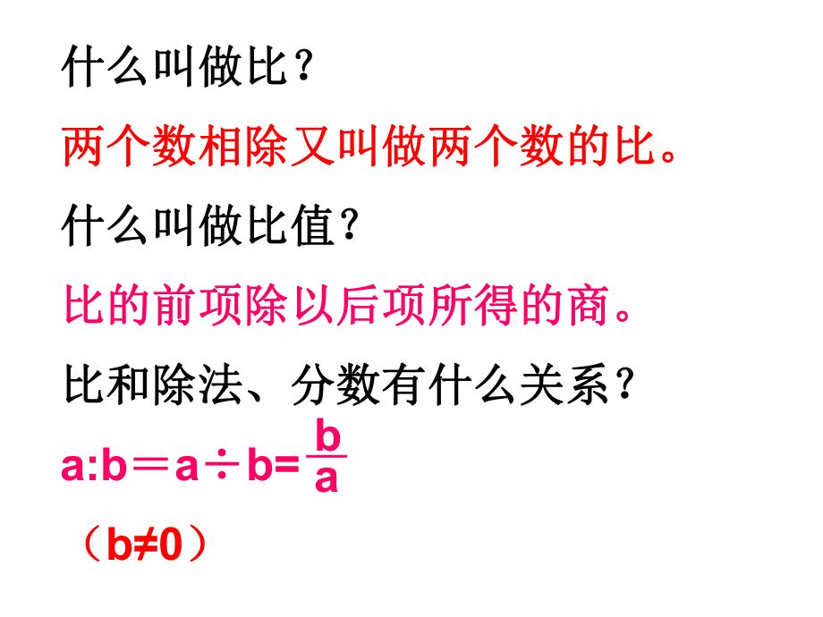 最新苏教版六年级数学下册正反比例复习课件.ppt_第3页