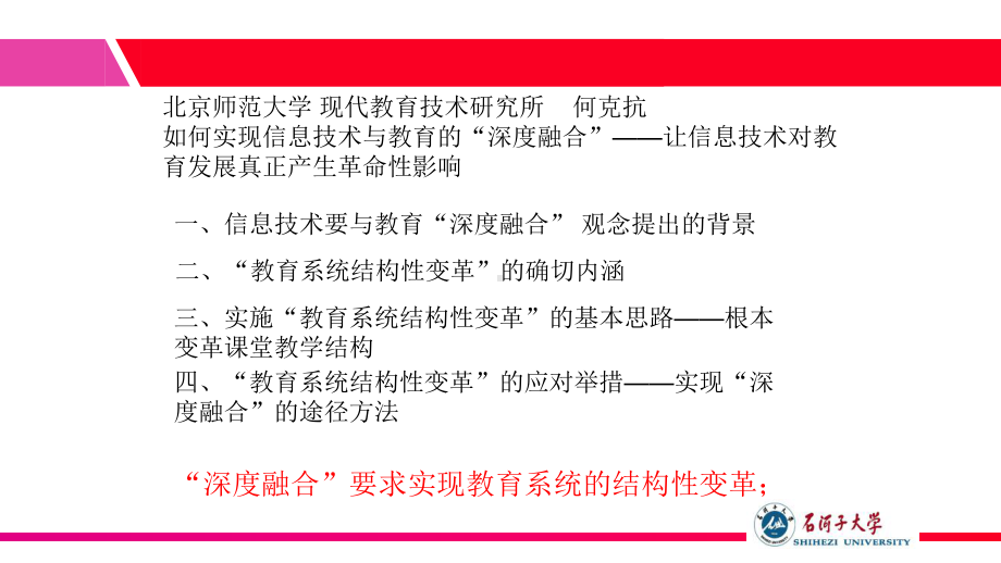 浅谈混合教学模式中网络课程构建课件.ppt_第2页