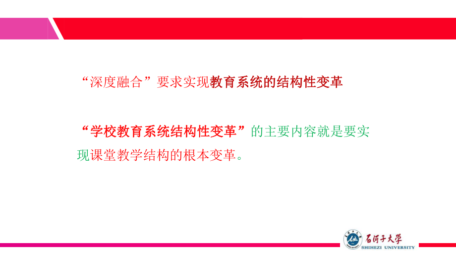 浅谈混合教学模式中网络课程构建课件.ppt_第3页