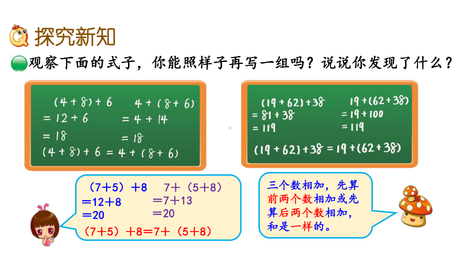 北师大版四年级数学上册第四单元-运算律-44-加法结合律课件.pptx_第3页