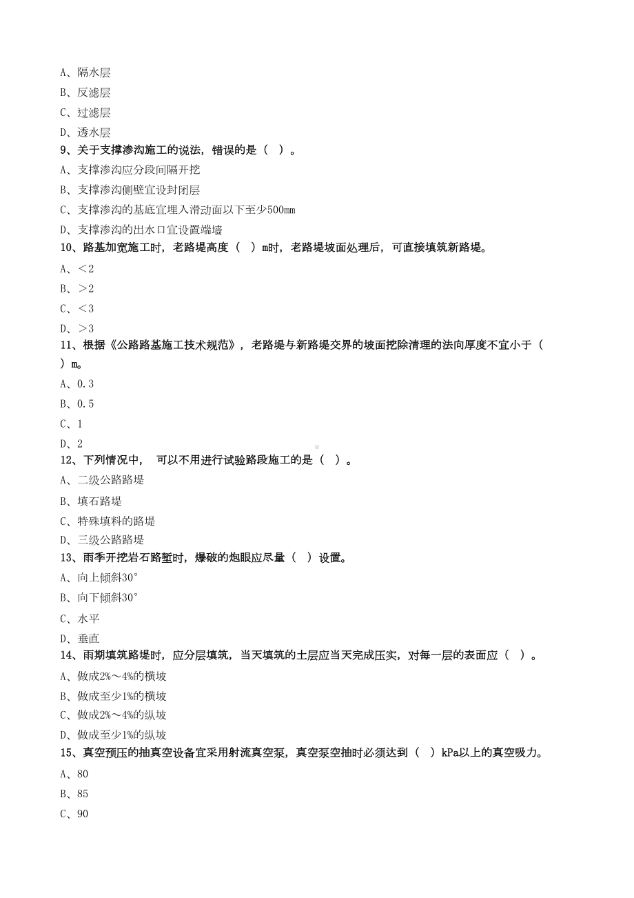 2020年二建公路-2B311010路基施工技术-试题及答案解析(DOC 23页).doc_第2页