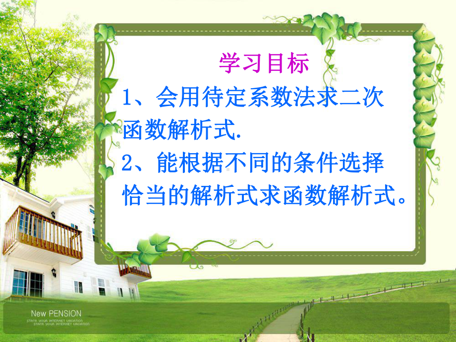 最新北师大版数学九年级下册232《确定二次函数的表达式》课件.ppt_第2页