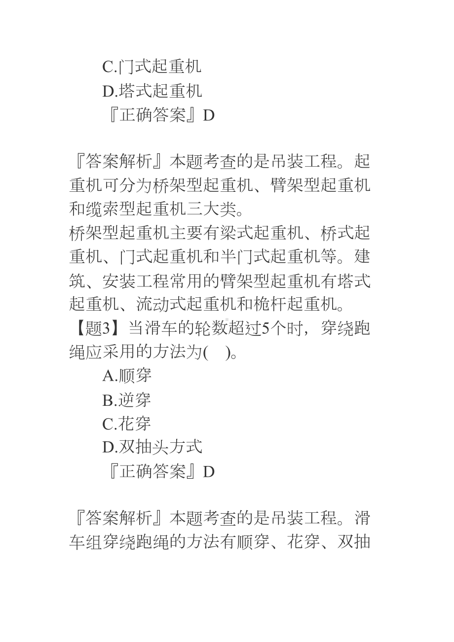 2019二级造价工程师安装工程精选试题(三)(DOC 15页).doc_第2页