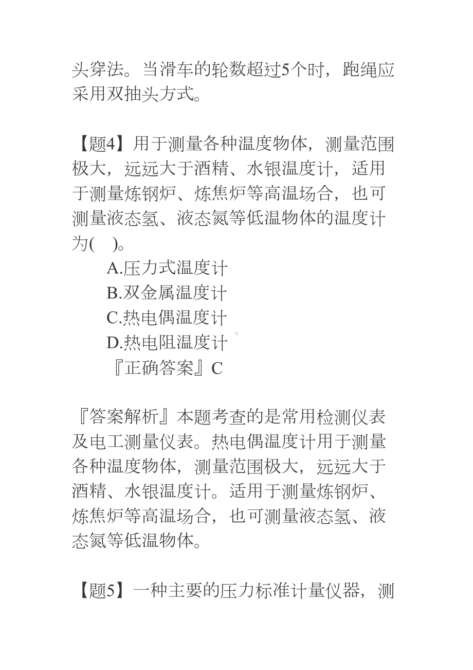 2019二级造价工程师安装工程精选试题(三)(DOC 15页).doc_第3页