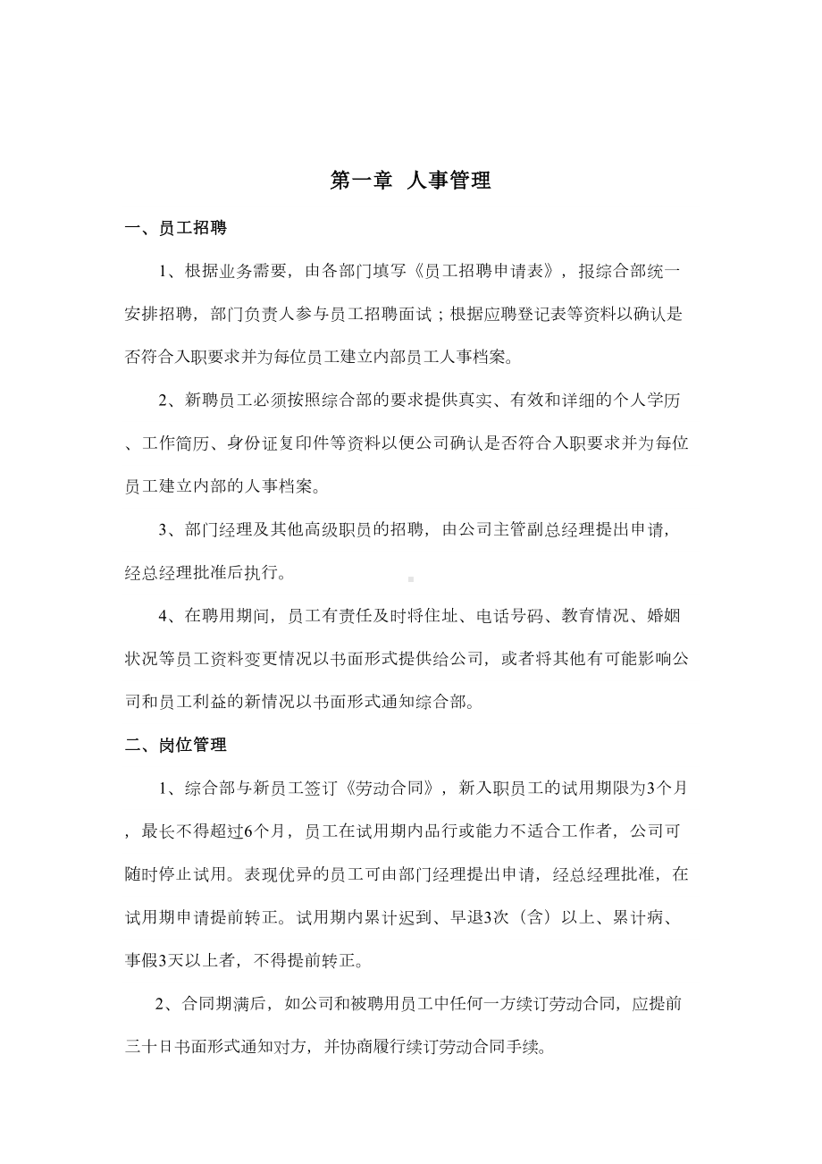 XX通讯技术公司管理制度(DOC 23页).docx_第2页